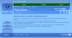 Desktop Screenshot of mogotex-spb.ru