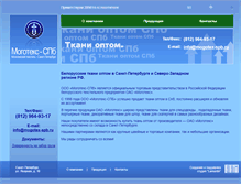 Tablet Screenshot of mogotex-spb.ru